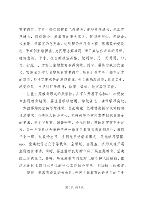 开展不忘初心牢记使命主题教育心得5篇.docx