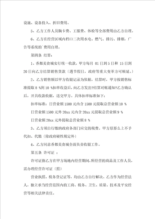 档口出租合同四篇三