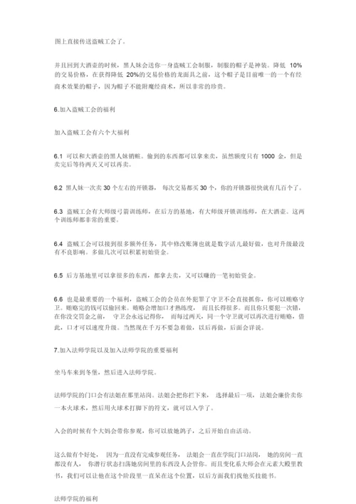 上古卷轴5新手快速升级攻略.docx