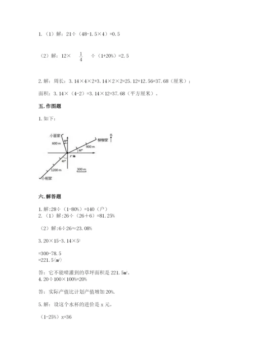 2022六年级上册数学期末测试卷及参考答案【黄金题型】.docx