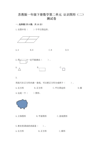 苏教版一年级下册数学第二单元 认识图形（二） 测试卷（精选题）word版.docx