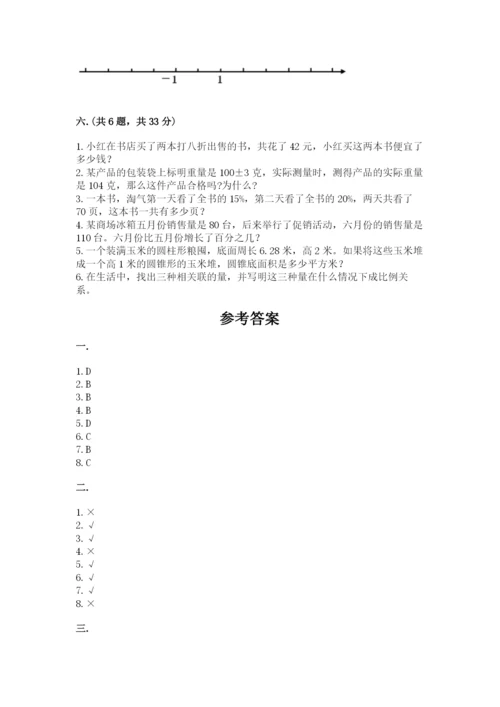 小学六年级数学期末自测题及完整答案【名校卷】.docx