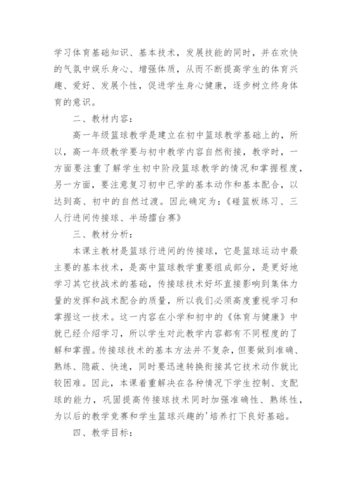 体育单元教学设计方案.docx