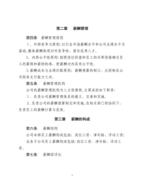 国内薪酬管理制度.docx