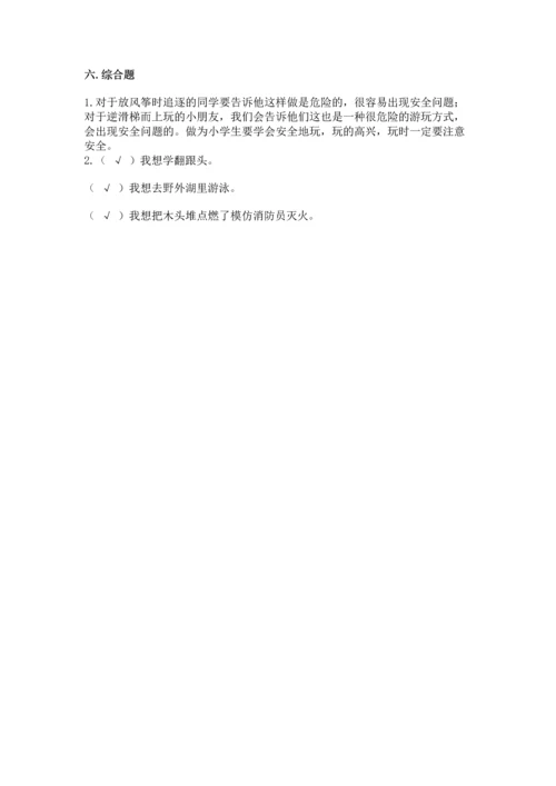 部编版二年级下册道德与法治期中测试卷附答案（a卷）.docx