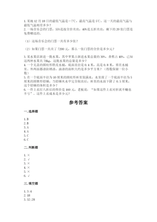 铁岭县六年级下册数学期末测试卷（典型题）.docx