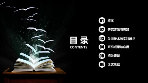高清炫酷封面论文答辩通用PPT模板