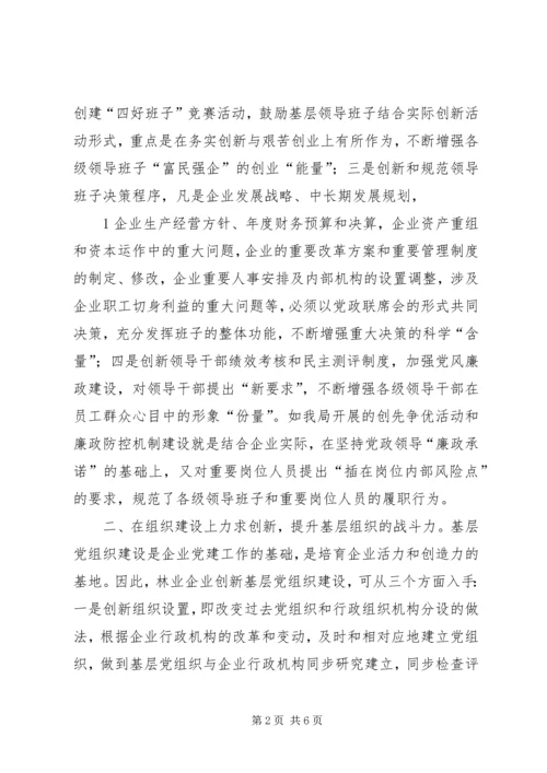 浅谈新形势下如何做好基层党建工作 (5).docx