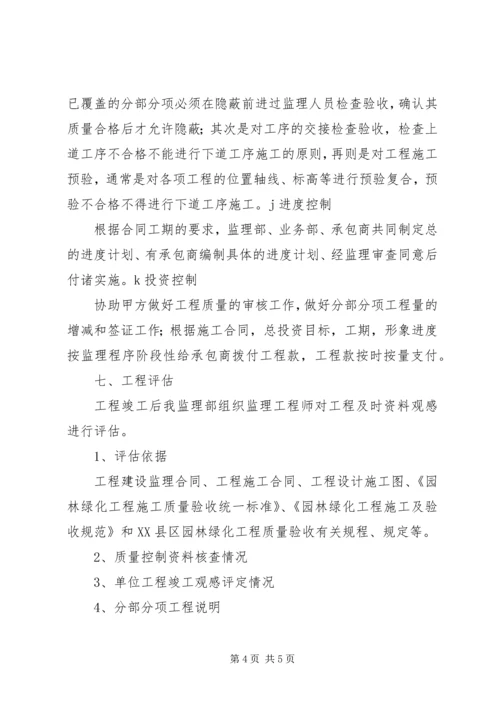 园林绿化工程质量评估报告.docx