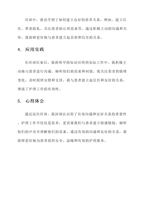 护理质量的培训心得