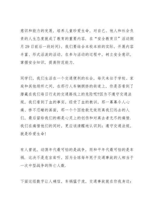 校园安全教育主题讲话稿5篇.docx