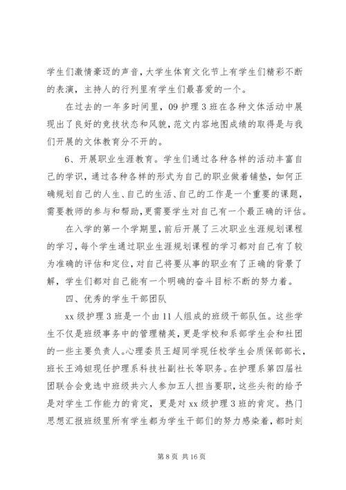 先进班集体事迹材料 (22).docx