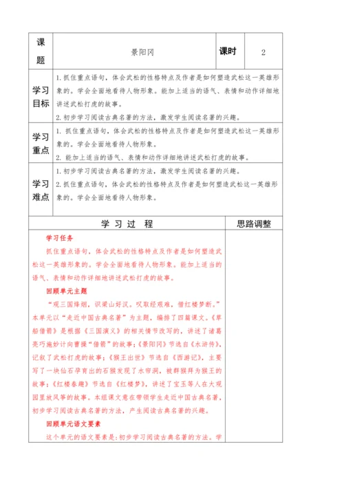 2023-2024学年部编版语文五年级下册第二单元教学设计
