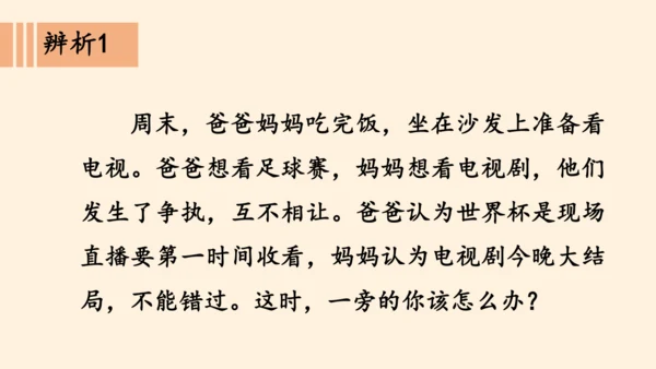 五下 让我们的家更美好 课件