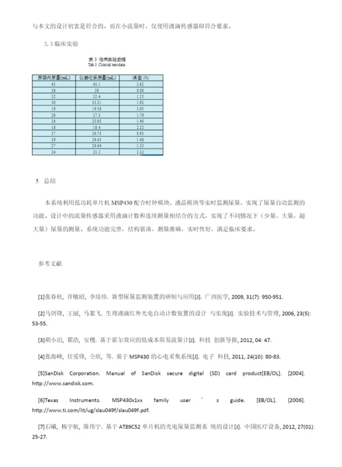 尿量监测仪《毕业论文》.docx