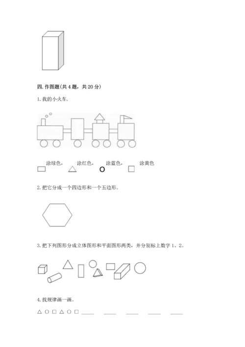 苏教版一年级下册数学第二单元 认识图形（二） 测试卷【黄金题型】.docx