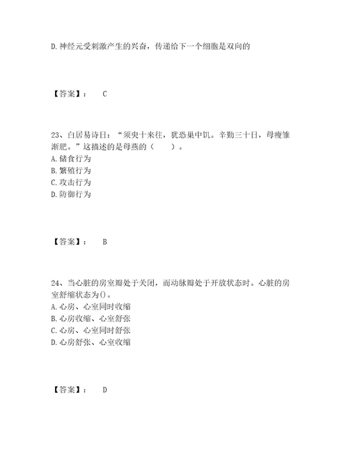 教师资格之中学生物学科知识与教学能力题库完整版夺分金卷