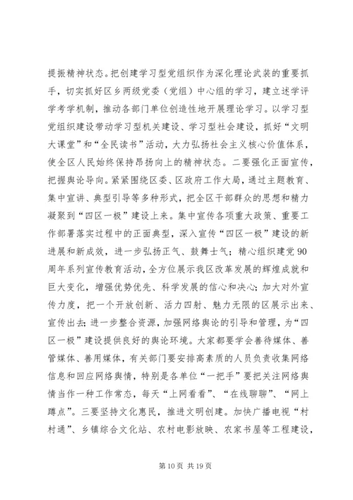 区委干部在反腐倡廉会议上发言.docx