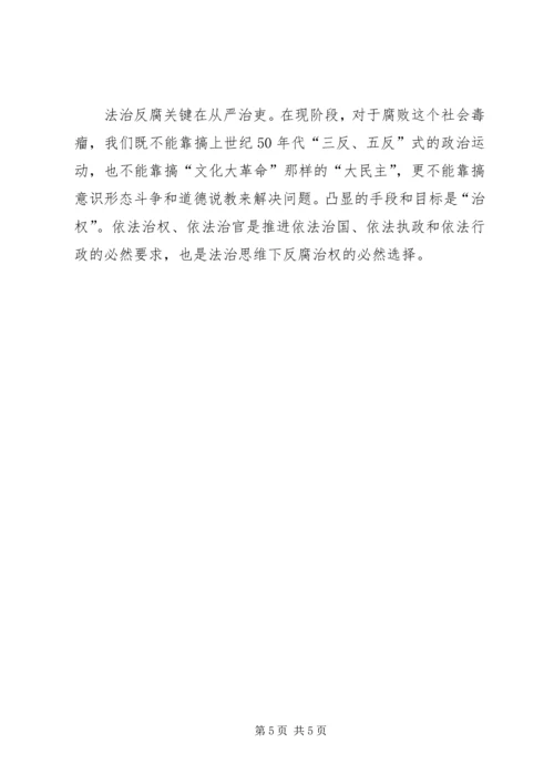 反腐倡廉调研报告 (3).docx