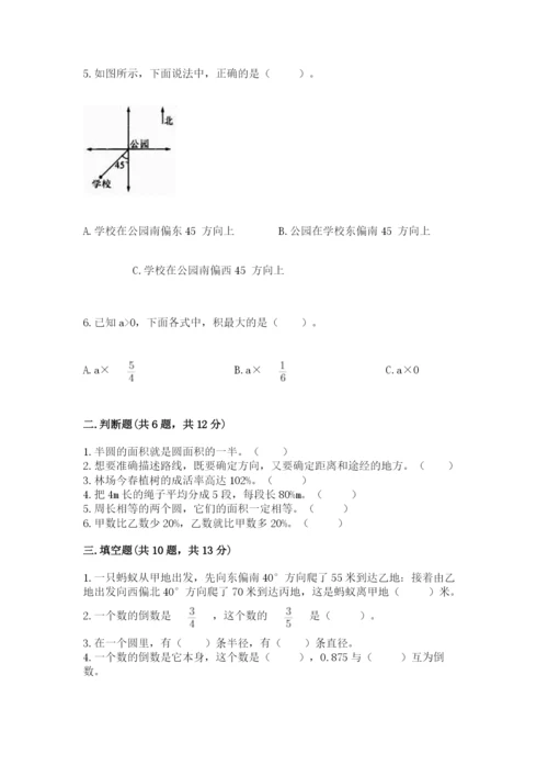2022六年级上册数学期末考试试卷及参考答案（达标题）.docx