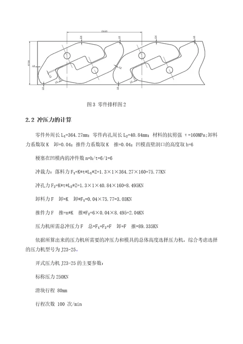 冲压工艺及模具设计课程设计共25页