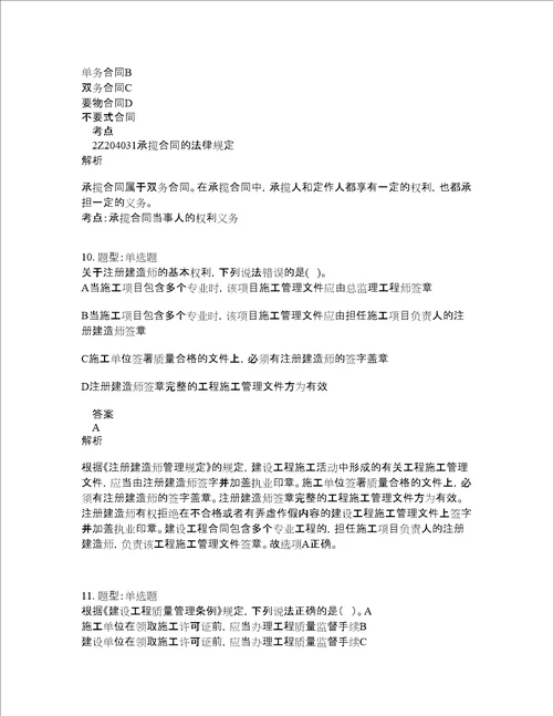 二级建造师考试法规题库100题含答案卷3724