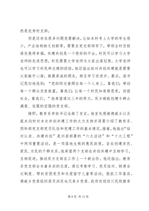 第一篇：结对认亲活动心得体会.docx