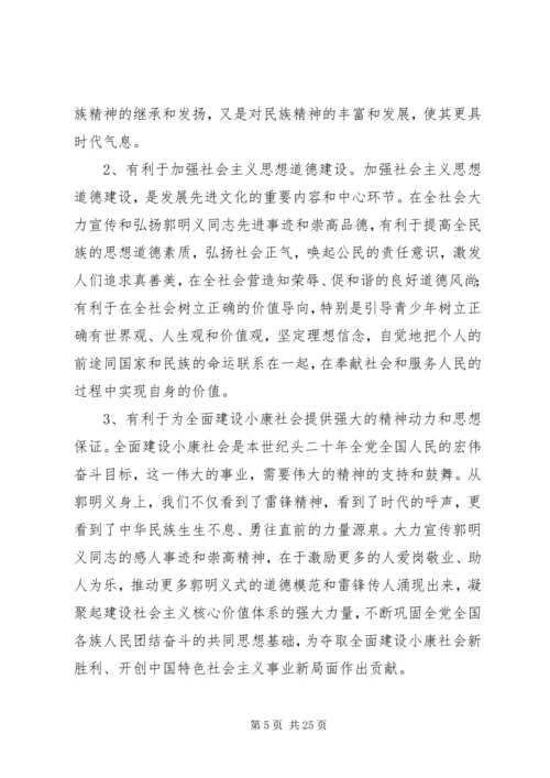 学习楷模简报5篇.docx