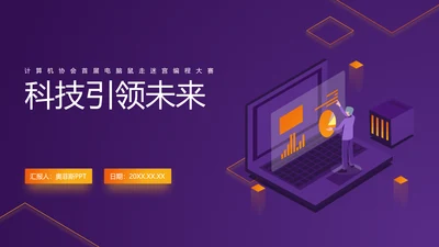 2.5D简约风文体娱乐校园生活社团活动
