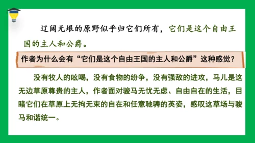 19 牧场之国 课件