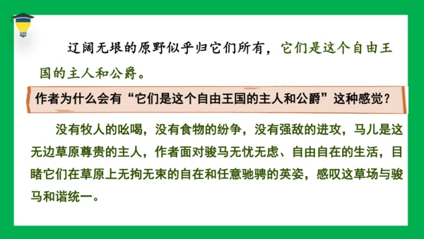 19 牧场之国 课件