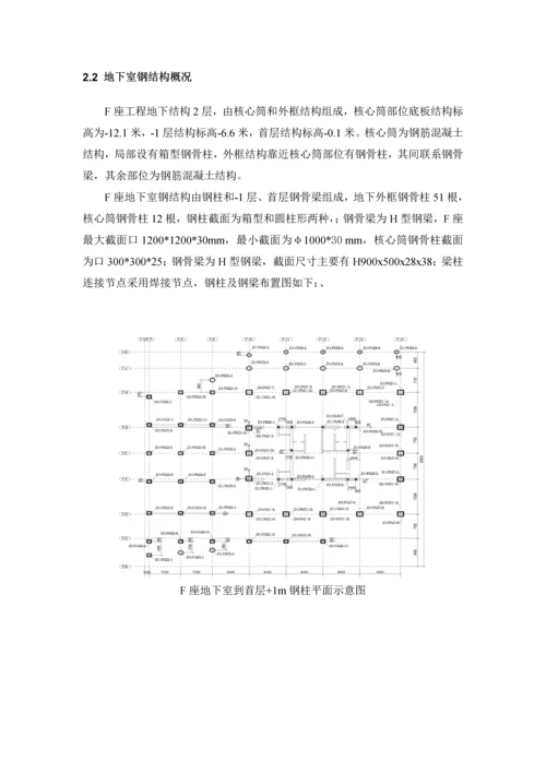 F座地下室钢结构施工专项方案终.docx