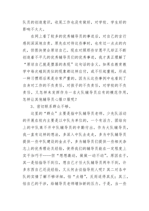 2022年少先队辅导员工作总结_1.docx