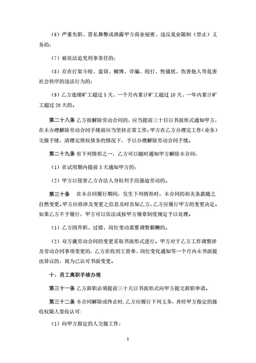 北京传媒公司劳动合同