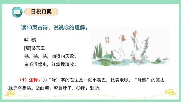 2023-2024学年统编版一年级语文上册第一单元（复习课件）