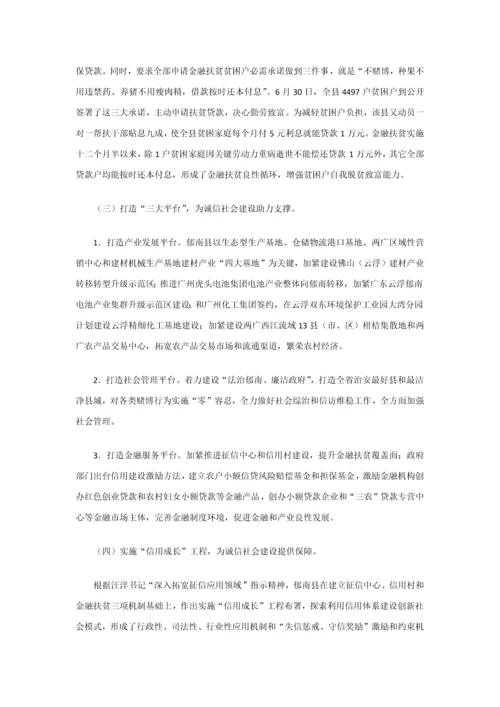 广东郁南以社会信用标准体系建设为抓手创新社会管理.docx