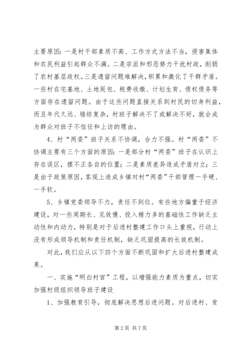 夯实社会主义新农村建设基础.docx