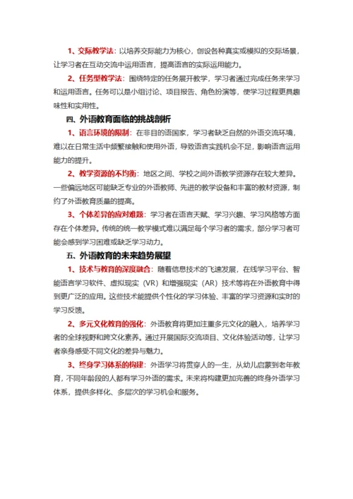外语教育开启多元世界的钥匙