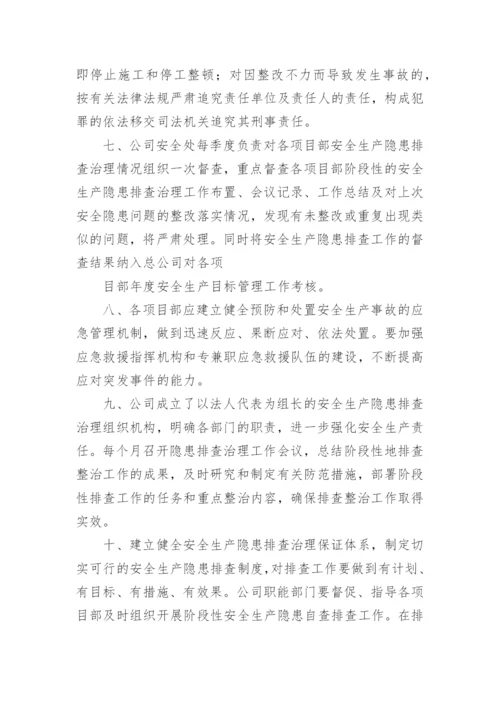 建筑安全隐患排查制度.docx