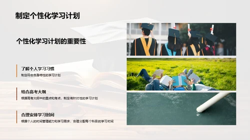 高考攻略与大学梦