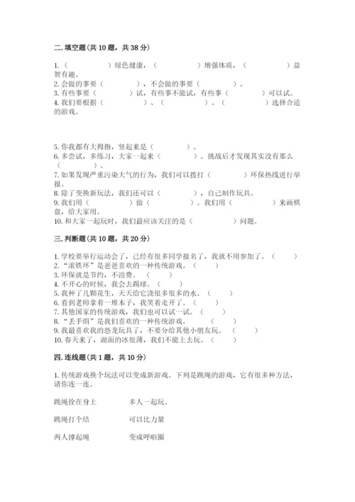 部编版二年级下册道德与法治期末测试卷【易错题】.docx