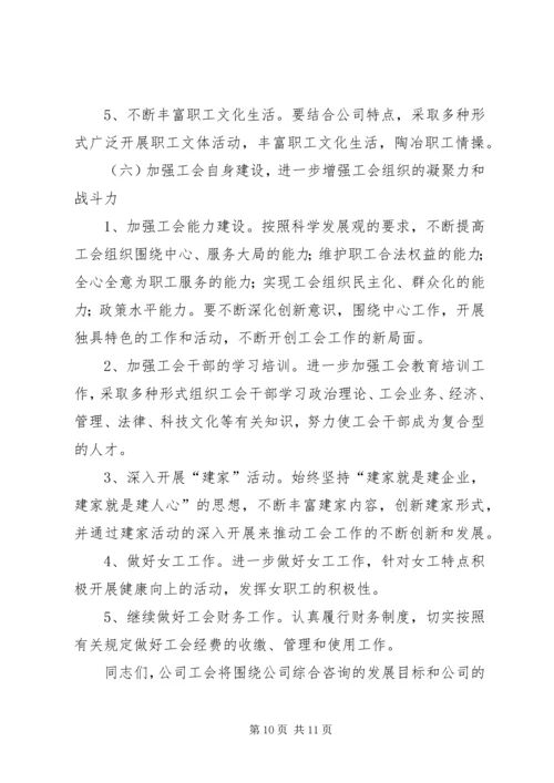 公司工会换届工作报告范文.docx