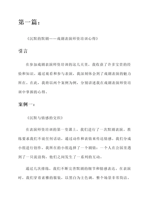 戏剧表演师资培训心得