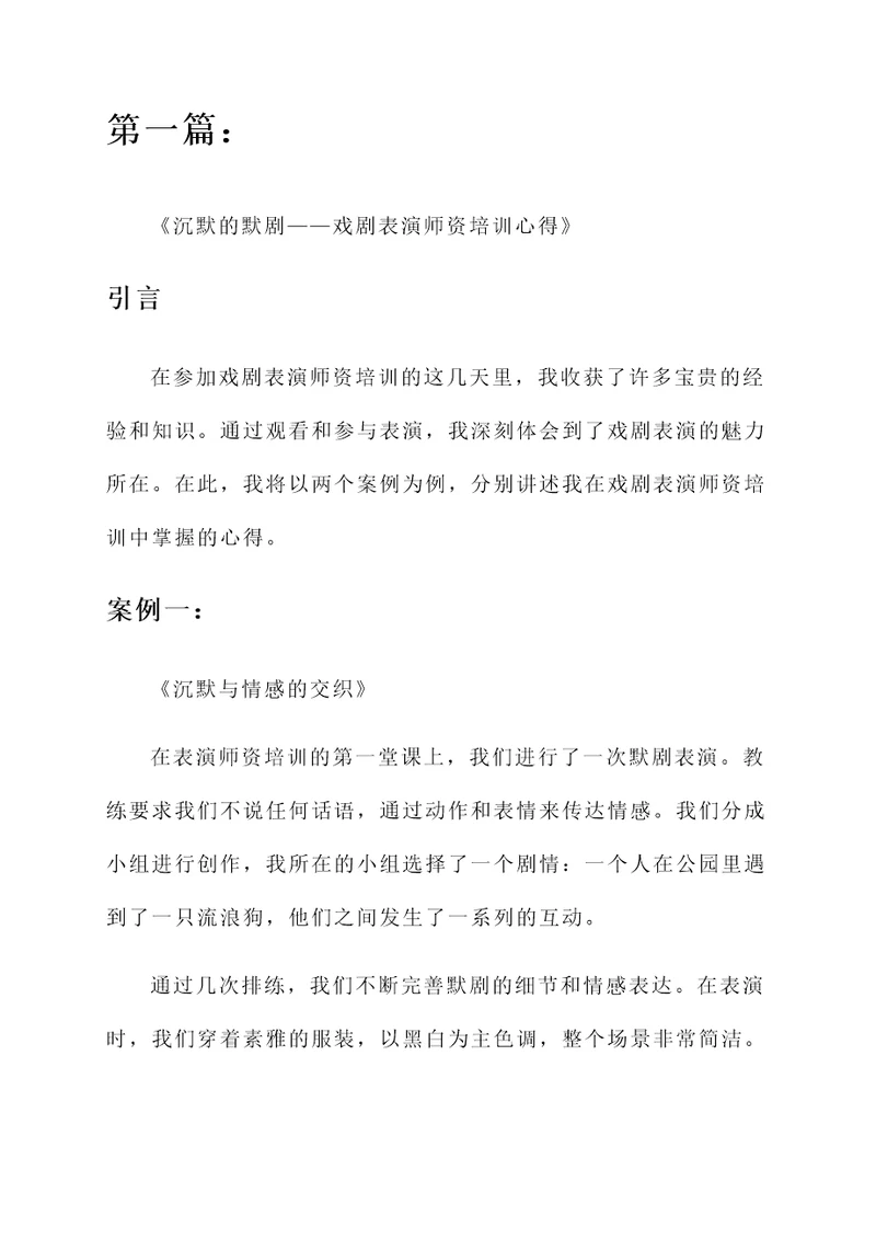 戏剧表演师资培训心得