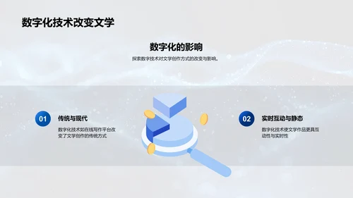 科技与文学解读