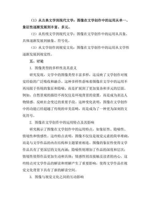 文学中的图像与视觉文化研究