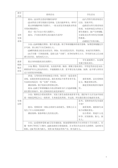 人教版七年级下册生物教案.docx