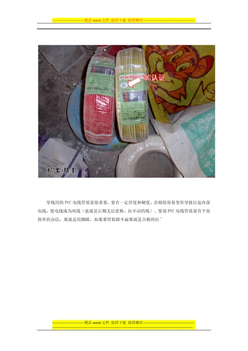 电路改造施工.docx