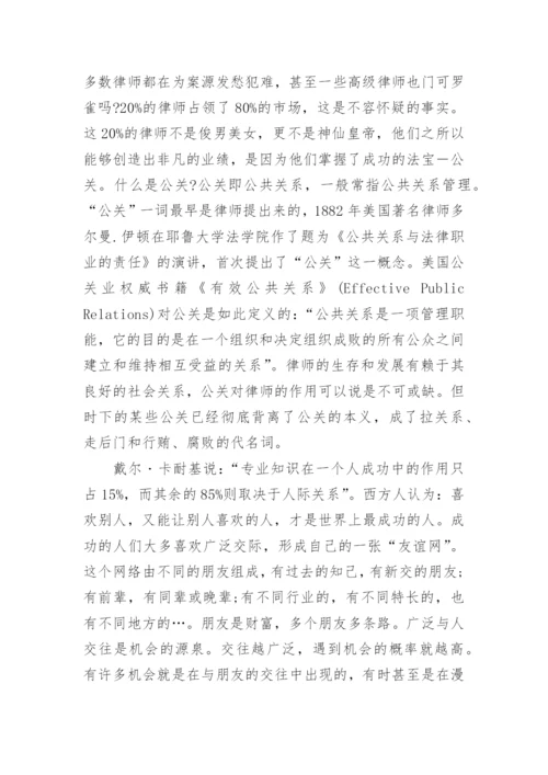 江苏律师副高职称论文格式要求范文.docx