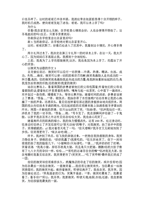 初二年级跟声音有关的作文800字